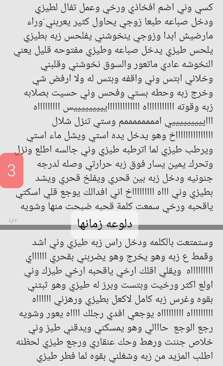 h_dlw62761's tweet photo. قصه اليوم (وهبيه والسواق )اعطوني رأيكم في القصه🔞ريتويت 💝 لايك
📖   الجزء الاول 
واللي يسألني: من وين أجيب القصص
حطيت لكم الرابط في المنشور المثبت 📌

#قصص https://t.co/CT3h543iB9