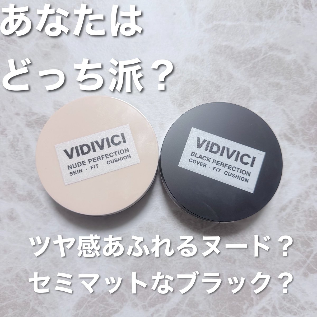 11milktea27's tweet photo. VIDIVICI BEAUTY CREWの投稿です✨️
どちらもカバー力とメイク持ちがすごくて感動した😭👏✨
メイクの雰囲気や気温によって使い分けできる！私は脂性肌&amp;強めメイクが多いのでブラック派🖤

#PR #VIDIVICI #ビディビーチ #ブラッククッション #ヌードクッション https://t.co/ZVJ3kkSL8Q