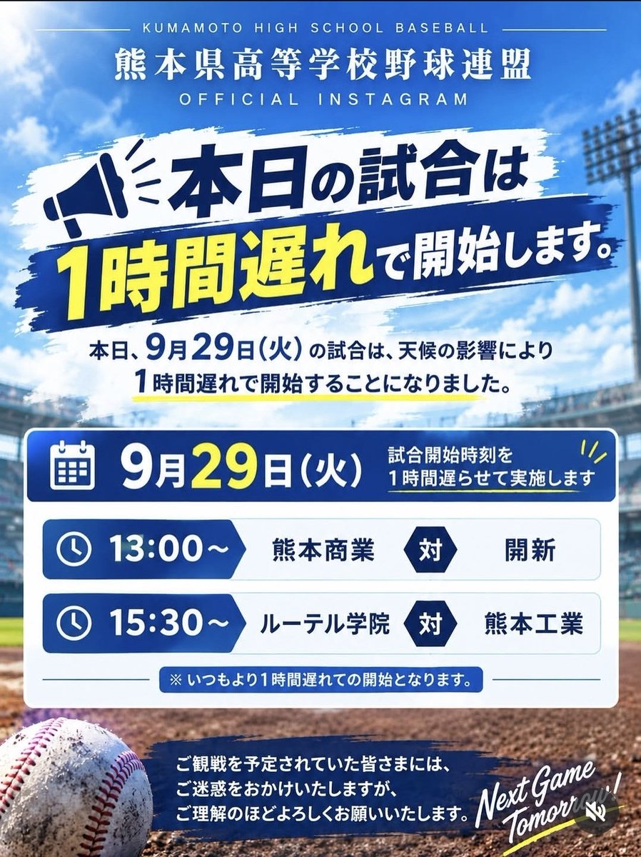 kmmt5589's tweet photo. 第159回九州地区高校野球熊本大会
今日の試合予定

リブワーク藤崎台球場
13：00 熊本商業－開新
15：30 ルーテル学院－熊本工業

予定より1時間遅らせての開始となります https://t.co/oldFeYcTyS