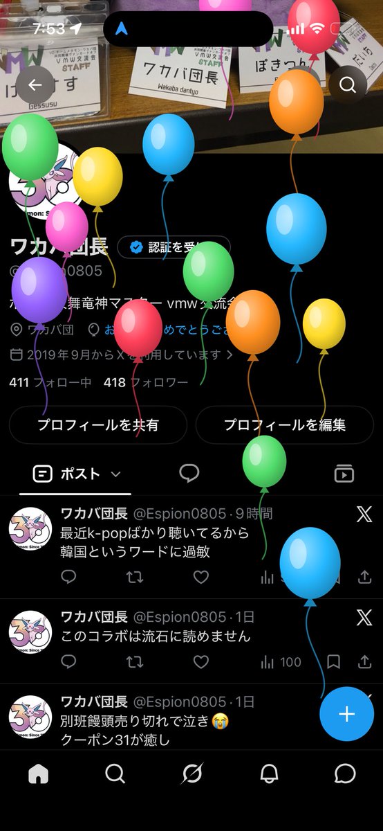 Espion0805's tweet photo. 風船飛んだーー🎈 https://t.co/6gBQ15mFQb