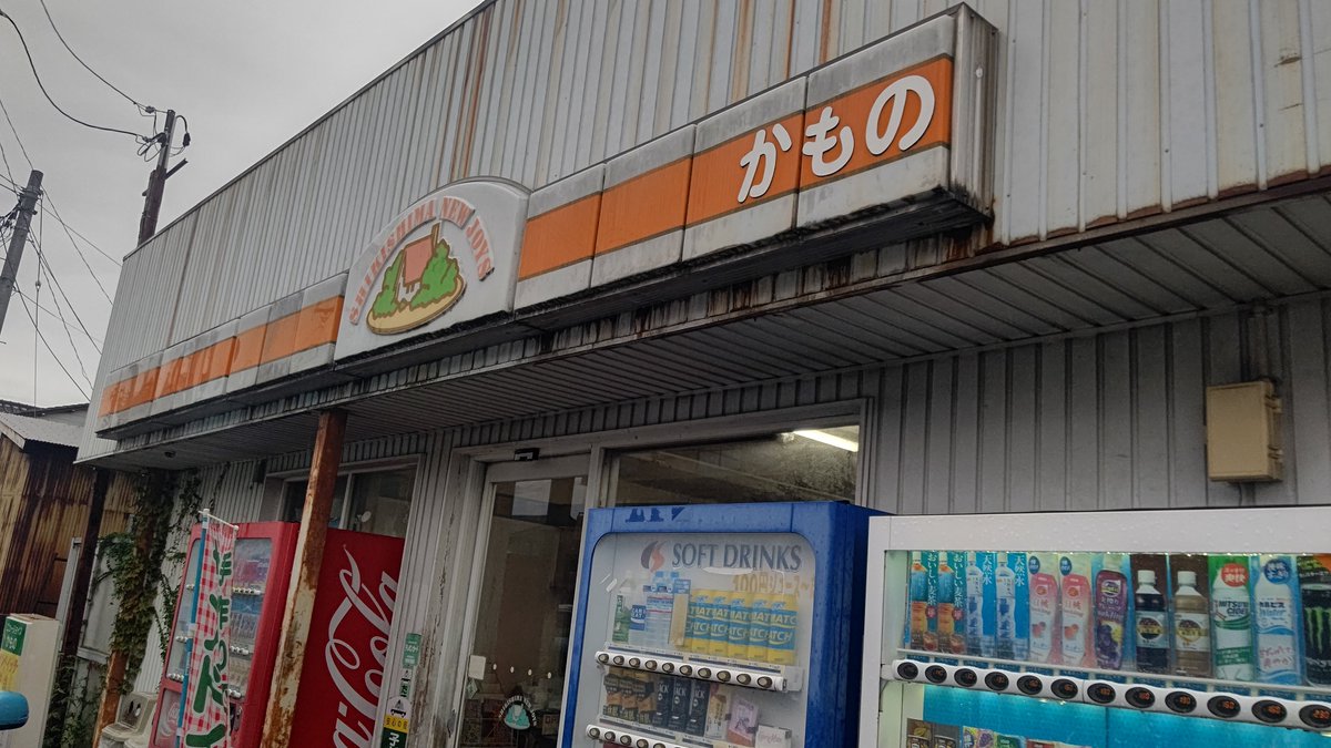 hsbco's tweet photo. @prefabmaster 野々市 (工大前)
ニュージョイスかもの

本日も営業してます。
ここは売り切れ次第閉店なので
午後にはすぐ閉まる印象がある
お店です。
ここにもこのマークの存在を
確認しました。
情報ありがとうございます～ https://t.co/98ZAHCvRDY