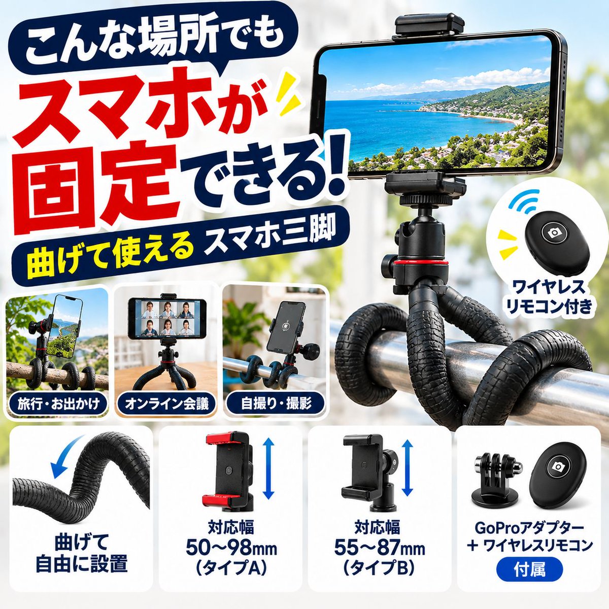take52708's tweet photo. 旅行先での自撮りや、卓上でのオンライン会議・撮影でスマホを固定したい人向けの三脚です。脚を曲げて手すりなどに巻き付けられると案内されており、設置場所に合わせた使い方を検討できます。

https://t.co/zuGTj9A0ts
#PR #自撮り https://t.co/MxQtbLC4dK