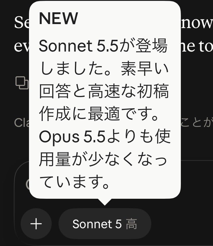 Cherry_Sakura55's tweet photo. おはようございます☔️
claudeにsonnet5.5が出たみたい。そしてスマホでもChrome連携できました。
AI初心者、さわりながら少しずつ使いこなしていく。やりたいことやアイデアが多すぎてちょっと疲弊気味の火曜日。 https://t.co/DqJ0jNxcBL