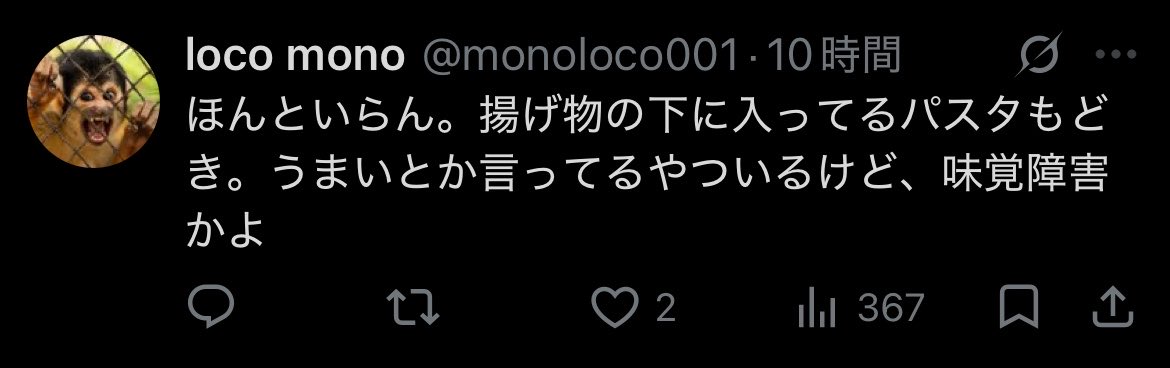 CountingMagolor's tweet photo. @KmaFmv0Lb4wPXgi 同意してる人いたけど、自分がうまいと感じないものをうまいと感じる人全員味覚障害認定おじさんか

自分がうまいと感じないものをうまいと感じる人全員味覚障害認定おじさんは参考にならんな https://t.co/paklfQD54M