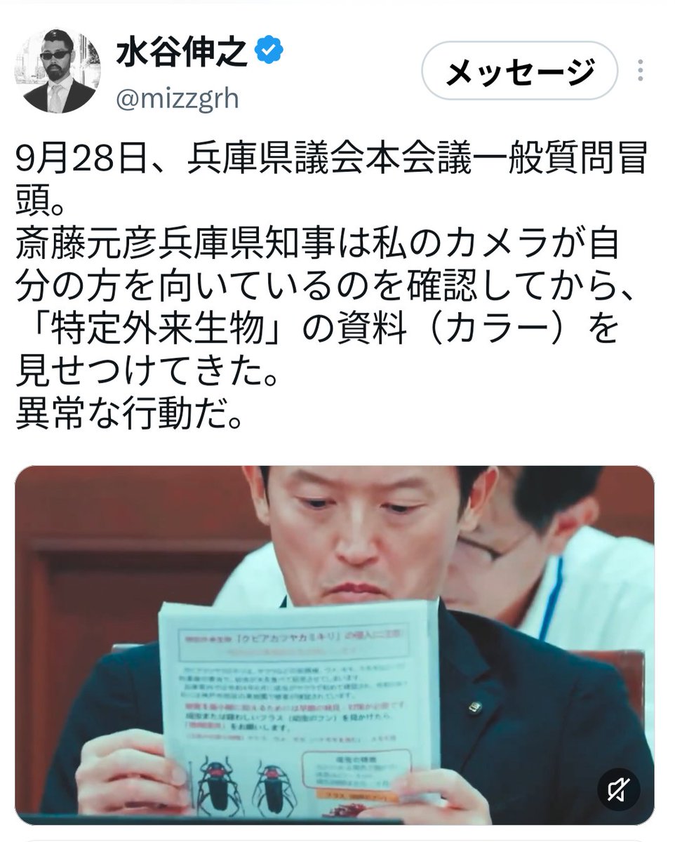 irukamann319's tweet photo. 9月29日（火）

#特定外来生物のSAITO
#兵庫県政問題

自分を批判する人間を「外来生物」に重ね、それを公務の場で何度も見せる

「駆除されるべき存在」というイメージを支持者に繰り返し刷り込むSAITO

県民のために仕事をする場を
個人的な恨みや好き嫌いを発散する場に

異常者はそこをどけ！ https://t.co/vyGgdwiJBl