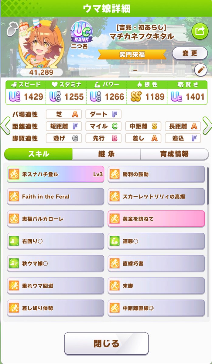 SAI59608719's tweet photo. 今、育成終わったーー！
一発育成だから、う～む？..試走してないけどこれで参戦します。夏休みの最終日まで宿題やらない自分を追い込む感じ。皆さんお手柔らかにお願いします。 https://t.co/MBTicxh3Is