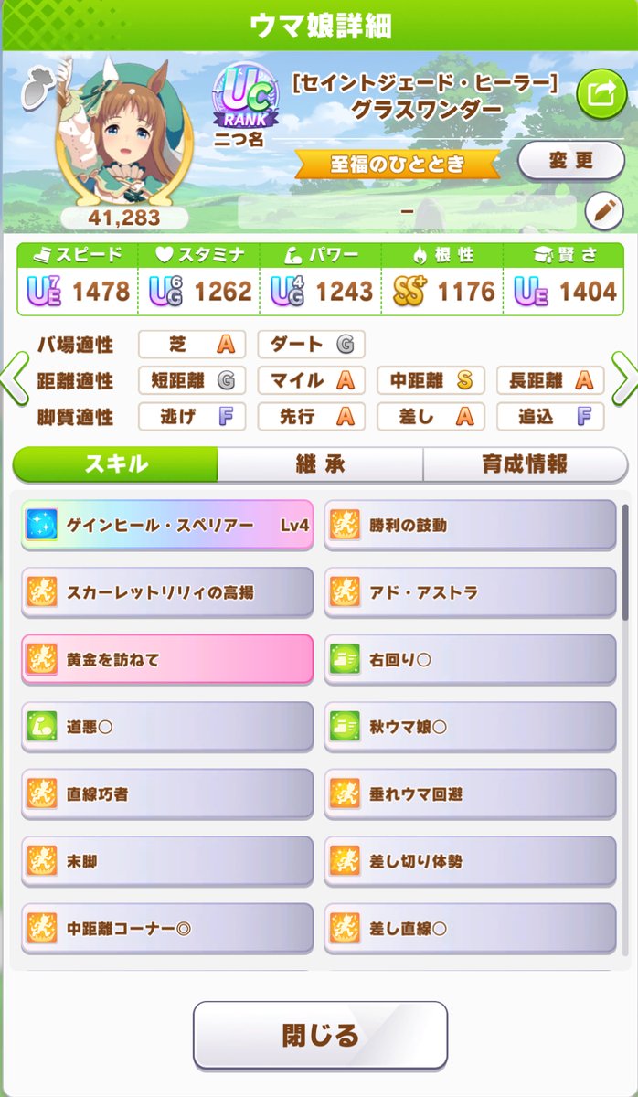 SAI59608719's tweet photo. 今、育成終わったーー！
一発育成だから、う～む？..試走してないけどこれで参戦します。夏休みの最終日まで宿題やらない自分を追い込む感じ。皆さんお手柔らかにお願いします。 https://t.co/MBTicxh3Is