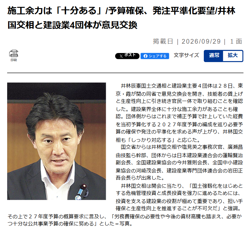 Stoneman_ISHIO's tweet photo. 「施工余力は十分ある」
井林国交相と建設業4団体（日建連・全建・全中建・建専連）がそう確認したというところ。

いつも人手不足・高齢化の話はしますが、建設業の1年は閑散期と繁忙期があり、これが平準すれば
まだまだ「余力がある」という話ですね。

余力があるかは置いておいて「発注の平準化」はやはり肝ですね。
同じ予算でも1年に均して出してもらえれば、同じ人数でもっと多くの工事ができる。

予算は上げて「人への投資」をし、施工能力は「仕組み」で確保する。いづれにしても早くしないと人はどんどんいなくなりますね。

出典です。
▼建設通信新聞（9/29）施工余力は「十分ある」／予算確保、発注平準化要望／井林国交相と建設業4団体が意見交換
https://t.co/K27zSu34Tp