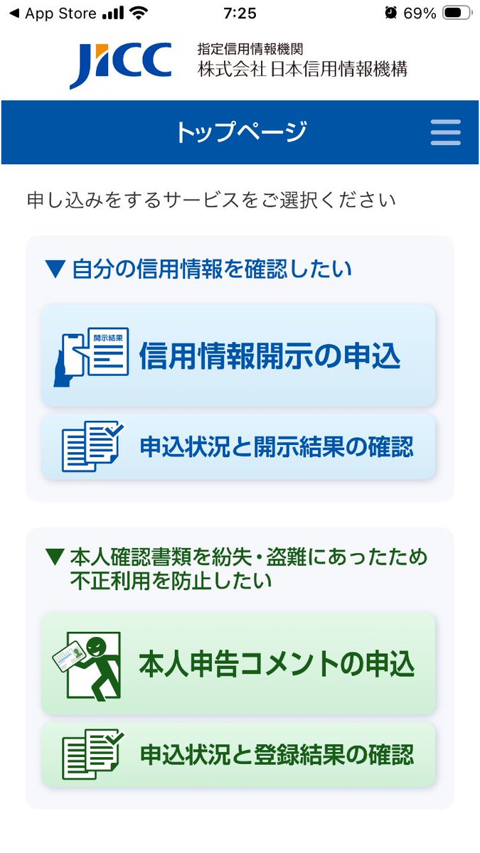 prosakimono's tweet photo. 漏れた個人情報に俺も含まれてる
これはまずいと速攻でJICCのアプリ登録して運転免許証情報が流出したことを報告した
JICCとは日本情報信用機構
カード会社などが新規申込があった場合に照会をかける機構だ

俺はこれでもカネを増やすプロだ
犯罪者如きが１円でも盗むことは絶対にプライドが許さない

皆にも強くお勧めする
アプリダウンロードから登録完了まで約10分
パーク24倒産しろ
手数料700円も俺の手間賃も請求するから
#拡散希望