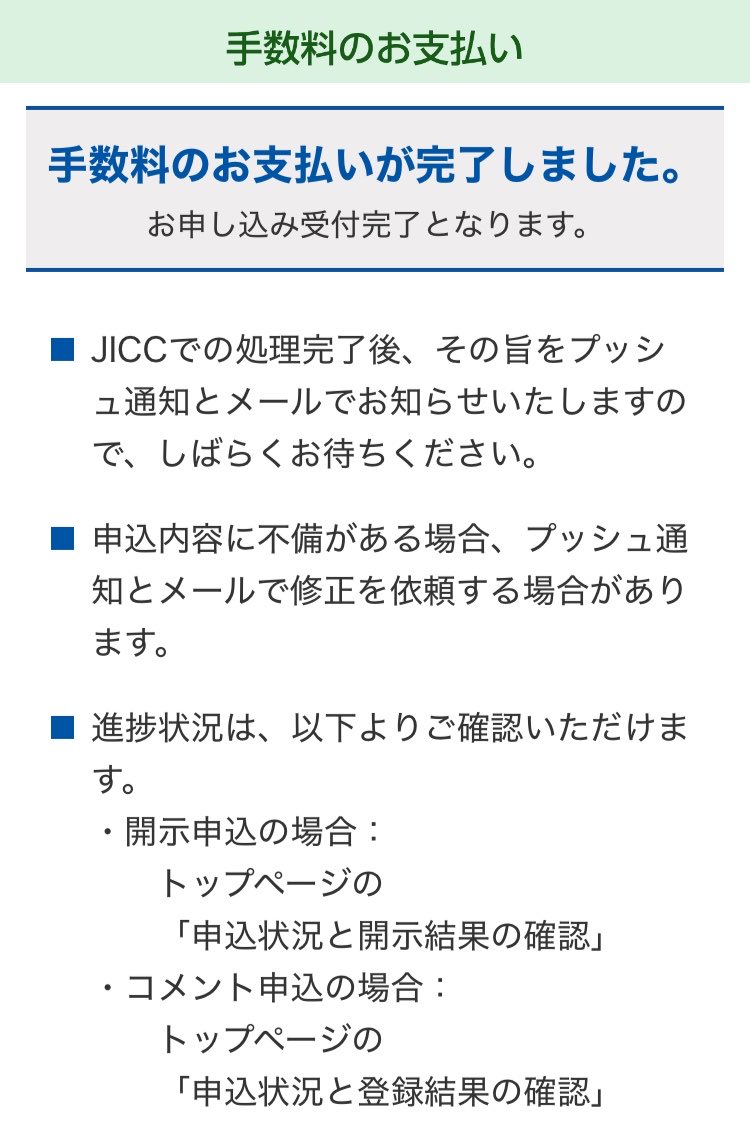 prosakimono's tweet photo. 漏れた個人情報に俺も含まれてる
これはまずいと速攻でJICCのアプリ登録して運転免許証情報が流出したことを報告した
JICCとは日本情報信用機構
カード会社などが新規申込があった場合に照会をかける機構だ

俺はこれでもカネを増やすプロだ
犯罪者如きが１円でも盗むことは絶対にプライドが許さない

皆にも強くお勧めする
アプリダウンロードから登録完了まで約10分
パーク24倒産しろ
手数料700円も俺の手間賃も請求するから
#拡散希望