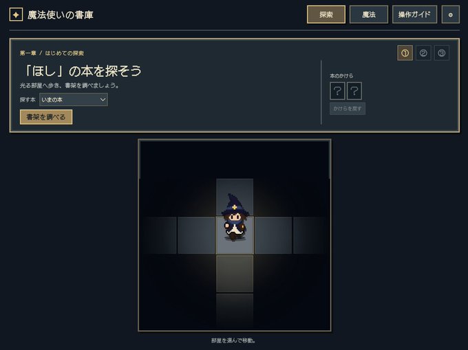 魔法使いの書庫