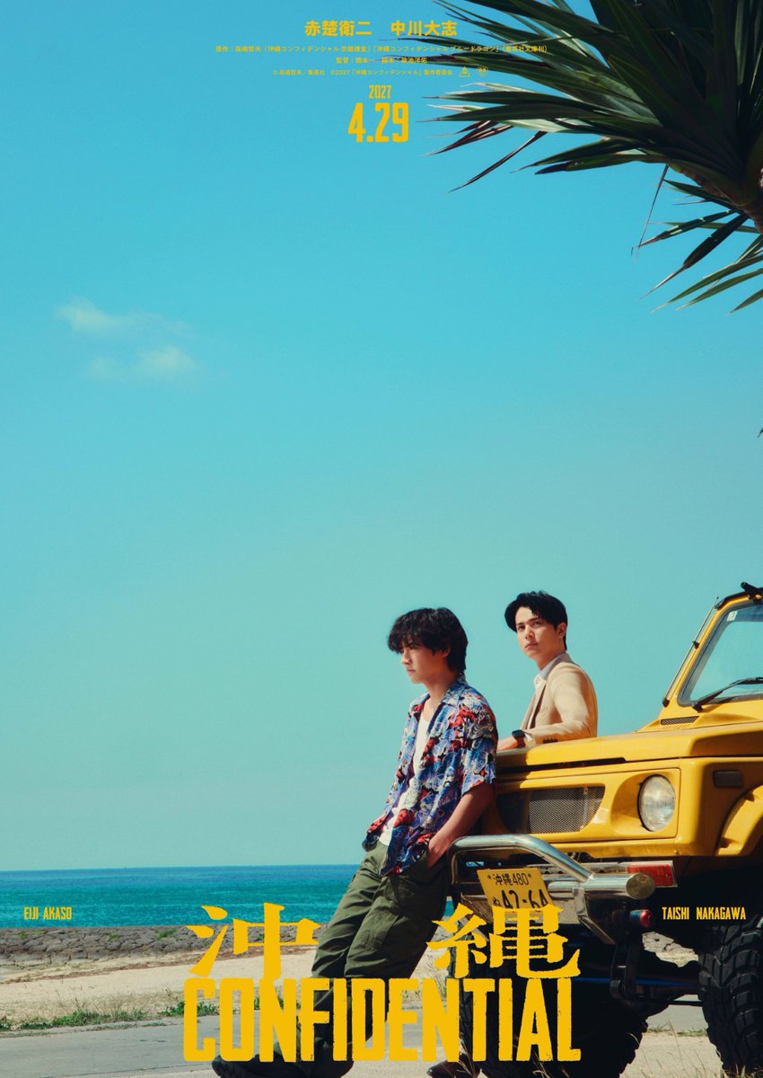cinema_cafe's tweet photo. 赤楚衛二＆中川大志Ｗ主演、凸凹刑事バディに『沖縄コンフィデンシャル』2027年4月公開決定
https://t.co/ZBPy1AUSDx

#沖縄コンフィデンシャル https://t.co/KdEdQOynvc