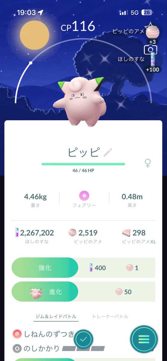 coffeeffeeeey's tweet photo. 粘って良かった。
#ピッピ
#ポケモンGO https://t.co/jDS3T3hTKO
