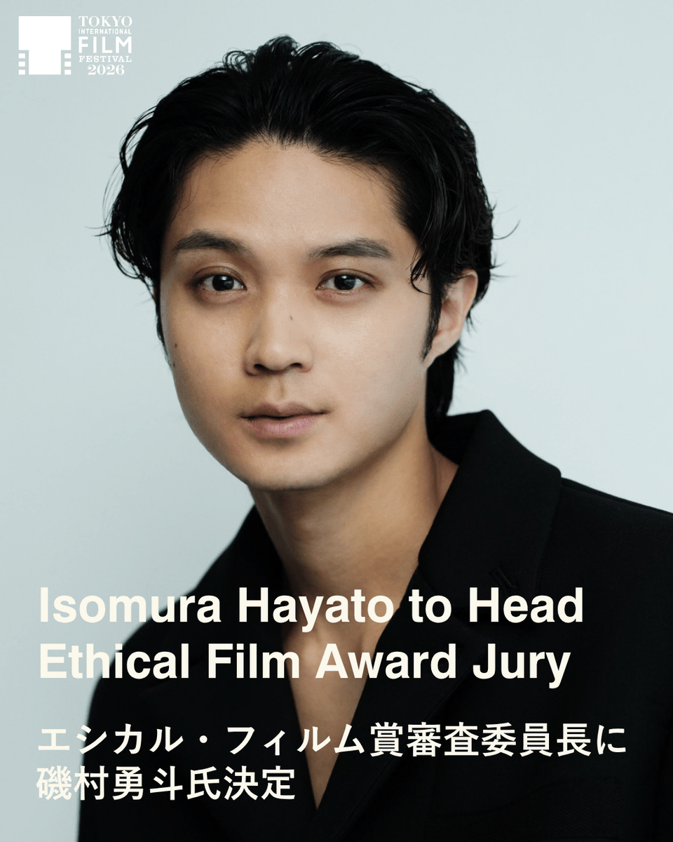 tiff_site's tweet photo. 第39回東京国際映画祭 エシカル・フィルム賞審査委員長に磯村勇斗氏決定！

エシカル・フィルム賞は、映画及び映像作品を通して環境、貧困、差別といった社会課題への意識や多様性への理解を広げることを目的として、2023年に住友商事株式会社の協力によって新設されました。TIFF���エントリーされたすべての新作の中から「人や社会・環境を思いやる考え方・行動」という「エシカル」の理念に合致する優れた3作品をノミネートした後、審査委員会で1作品を選出します。
本年度の審査委員長には、数々の話題作で圧倒的な存在感を示し、近年は地元・静岡での「しずおか映画祭」の主催など、映画の力による地域活性や持続可能な文化活動にも力を注ぐ実力派俳優の磯村勇斗（いそむらはやと）氏の就任が決定いたしました。
https://t.co/SgRgODWkBN
