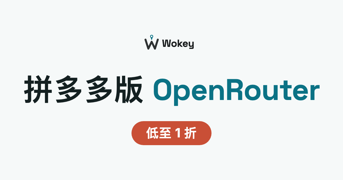 WoKey_AI's tweet photo. 问：为什么要用Claude Opus 5.5？

答：年纪大了呀，耗不起了呀。要用又快又好的，省一点青春。

Opus 5.5，强悍的性能，速度又快，平台折扣价15%，主打干脆利落。