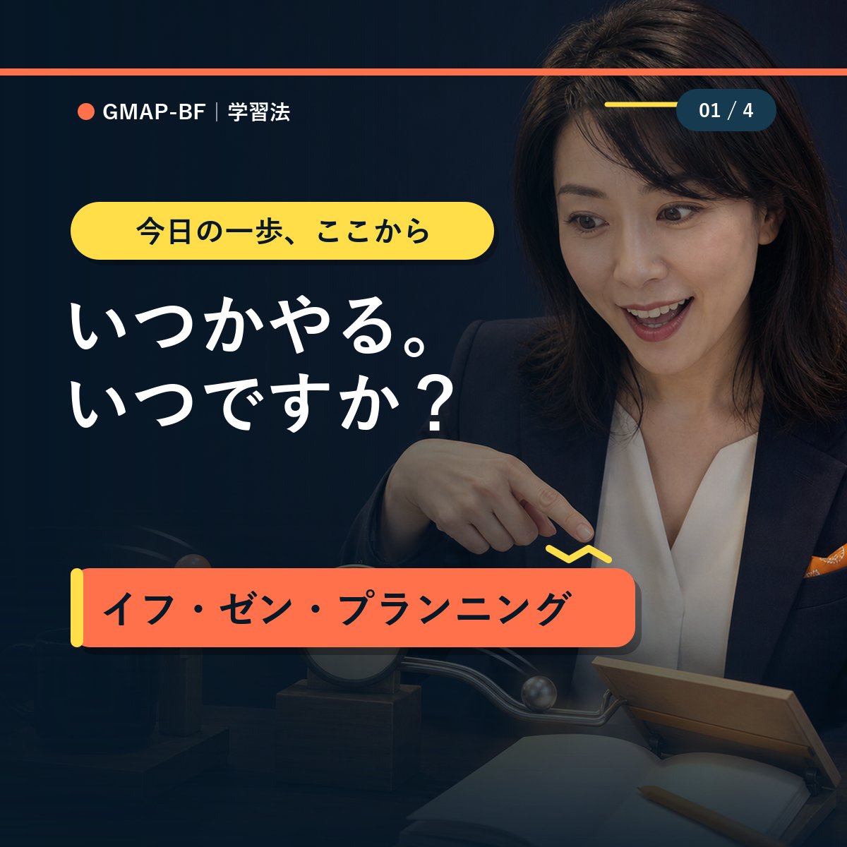 gmap_taisaku's tweet photo. 『あとでやる』その『あと』、いつ来ますか？

実行率を上げる計画はどれ？
正解：A. 21時になったら1問
https://t.co/YiETj7rRsj

#GMAPBF #社会人勉強 https://t.co/zzEYQiSvQv
