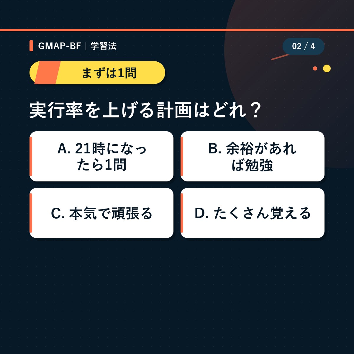 gmap_taisaku's tweet photo. 『あとでやる』その『あと』、いつ来ますか？

実行率を上げる計画はどれ？
正解：A. 21時になったら1問
https://t.co/YiETj7rRsj

#GMAPBF #社会人勉強 https://t.co/zzEYQiSvQv