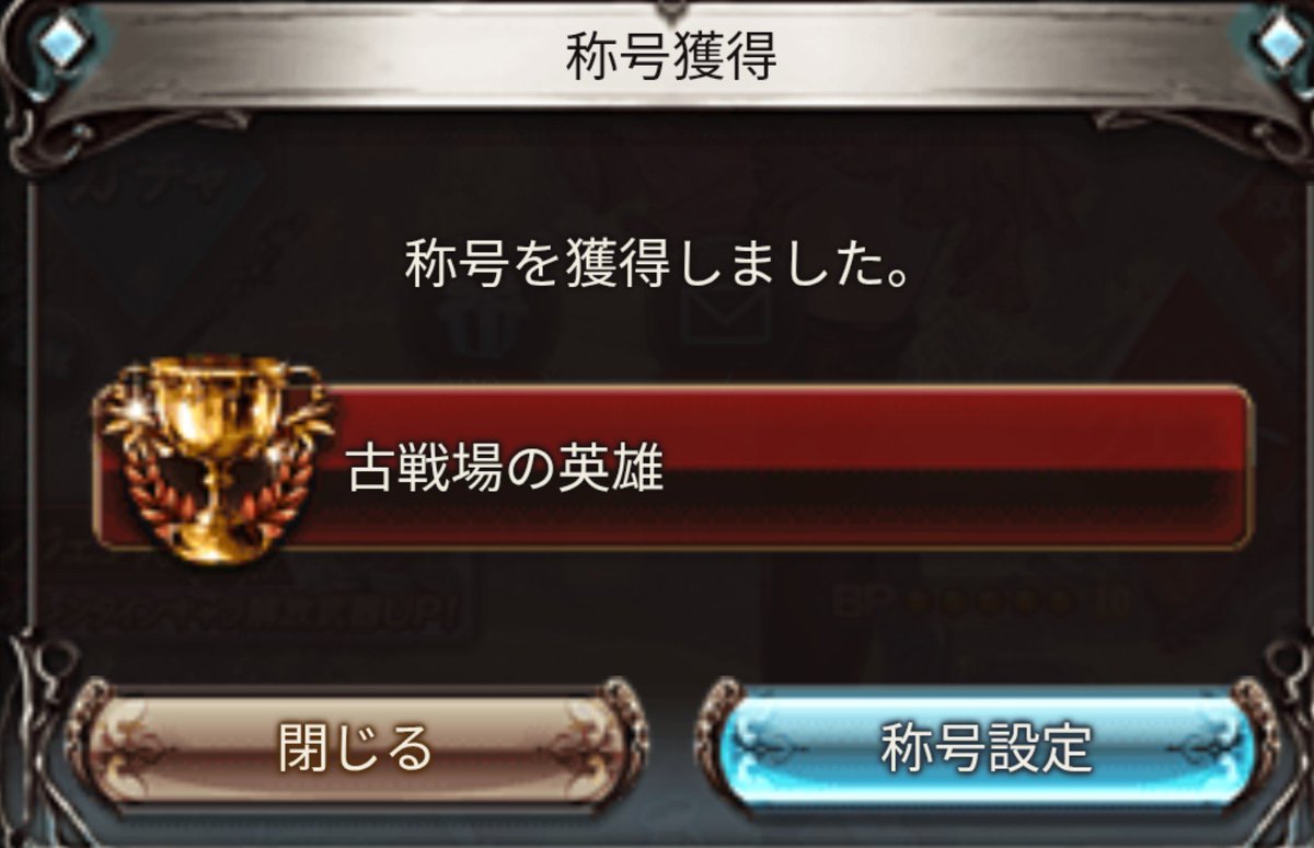 fkaraage's tweet photo. 個ランは678だった。実は持ってなかった英雄称号無事に取れたので満足。 https://t.co/fltN3FGM9l