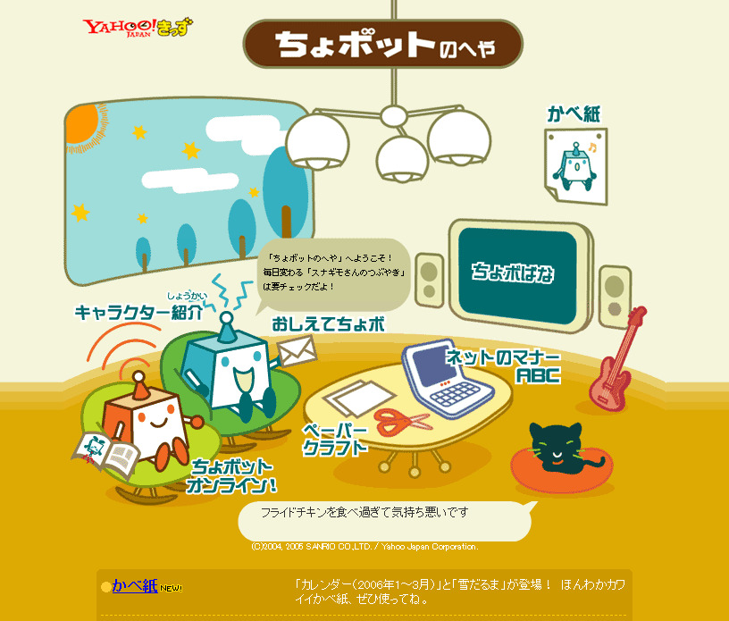 memoriesofhp's tweet photo. Yahoo!きっず - ちょボットのへや(2005)
https://t.co/fd11CuFIBa https://t.co/0ly6kcjTQD