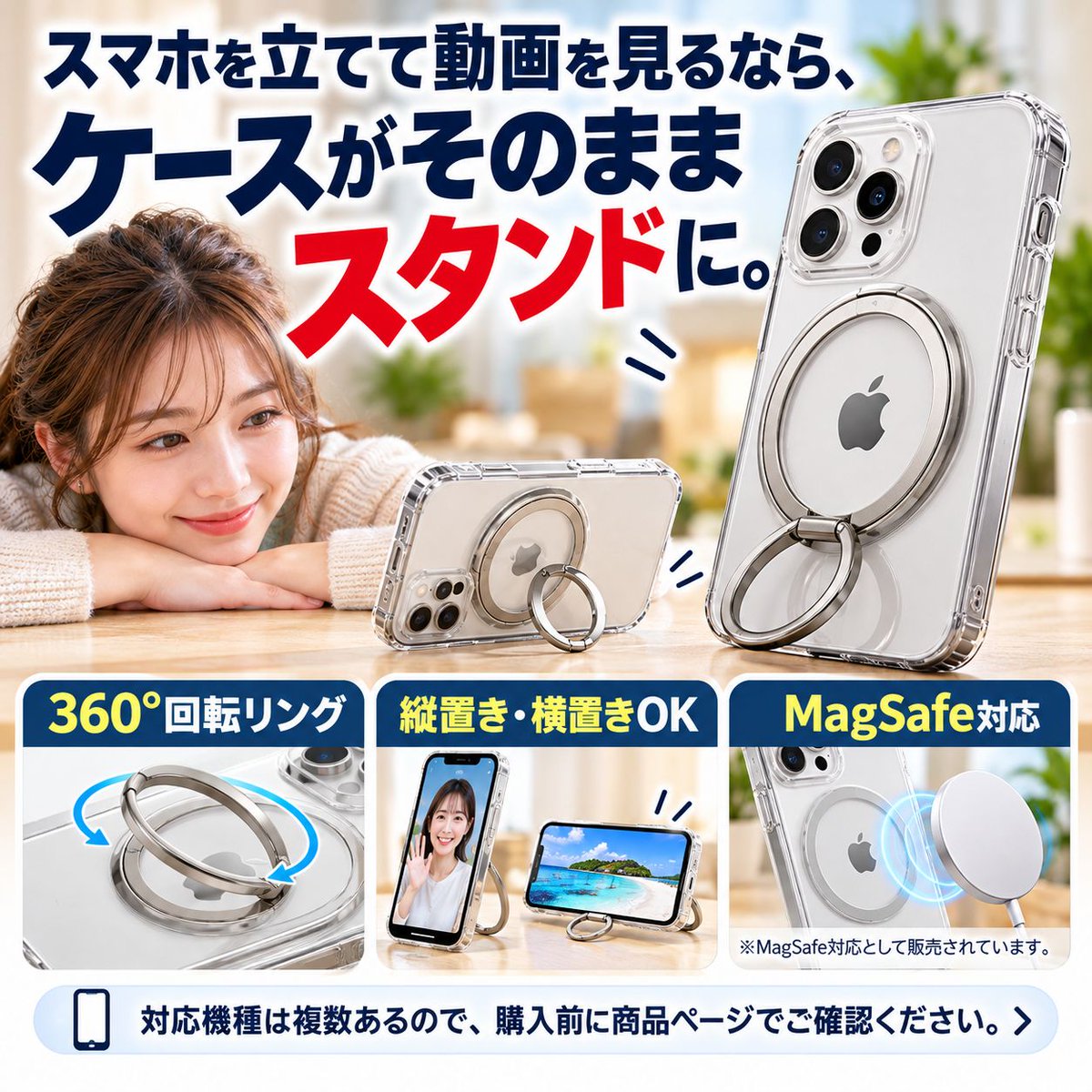 take52708's tweet photo. スマホを立てて動画を見たい、でもケースは付けたままでいたい。そんな人向けのリング付きクリアケースです。360°回転リングで縦横どちらも置けると案内されています。まずは対応機種を確認してみてください。

https://t.co/oy2MjKaKe1
#PR #MagSafe https://t.co/psUfNAltED