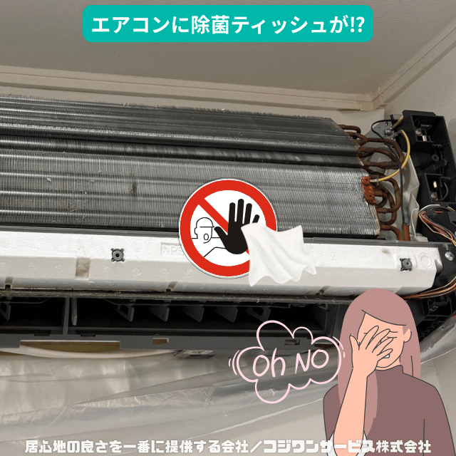 cozyone_PR's tweet photo. 【施工事例紹介】
運転中にお掃除するのはダメ、絶対💦

『エアコンにウェットティッシュが巻き込まれてしまった⁉』

- エアコンクリーニング専門店のコジワンサービス(株) 
https://t.co/UV7h9eLusl https://t.co/4F5B37ieUX