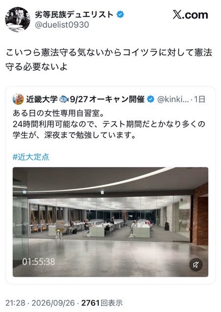 yunateru0613's tweet photo. これ警戒した方がいいと思う

女性専用車両にわざと乗り込んでくる男性集団がいるんだし、変なのがわざわざ行くかもしれない

こいつら(女)は憲法の外にいる、と人権を無視し、加害を示唆するポストもありました

大学側、参加者、どうか気をつけてください

※スクショお借りしました https://t.co/Jxo8m98Q2O