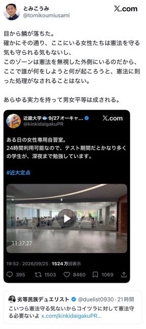 yunateru0613's tweet photo. これ警戒した方がいいと思う

女性専用車両にわざと乗り込んでくる男性集団がいるんだし、変なのがわざわざ行くかもしれない

こいつら(女)は憲法の外にいる、と人権を無視し、加害を示唆するポストもありました

大学側、参加者、どうか気をつけてください

※スクショお借りしました https://t.co/Jxo8m98Q2O