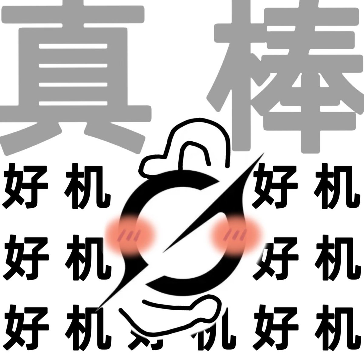 YouTan017's tweet photo. Grok好可爱一个宝宝… https://t.co/ZUz4eYWgdf