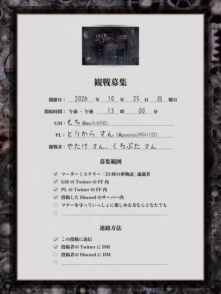 mochi6592's tweet photo. 【観戦募集】
『23時の夢物語～xxxの夢～』
日時：10/25(日)13:00～
GM：もち
PL：とりから(@yoooooo39541122)様
PL様かGMのFF内で物語を一緒に楽しんでくださる方、
よろしければご連絡くださいな https://t.co/UZEfpHzBtU