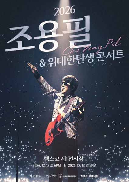 rich3126's tweet photo. [부산] 2026 조용필 ＆ 위대한탄생 콘서트 티켓양도

12/12
✅2구역 1열 연석 19.5

12/13
✅2구역 1열 연석 19.5

✅실물·예매내역 보유    
📩DM문의

양도 티켓오픈 팬미팅 콘서트 티켓팅 공연 티켓 판매 예매 예스24 예사 선예매 대리티켓팅 댈티 인터파크 인팤 선예매
885033 https://t.co/tqlejGvYmI
