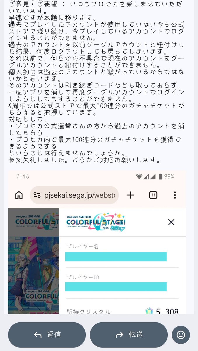 Wota_KR's tweet photo. 【拡散希望】
プロセカ運営さんにお問い合わせを送りました。
今のアカウントでは公式ストアにログインできない状況で、過去に削除したアカウントが残り続けます。
なぜガチャチケを公式サイトで配ることにしたのでしょうか。
運営さんの目にも届いて欲しいので、どうか拡散お願いします。
#プロセカ https://t.co/QJ1HOjan8u