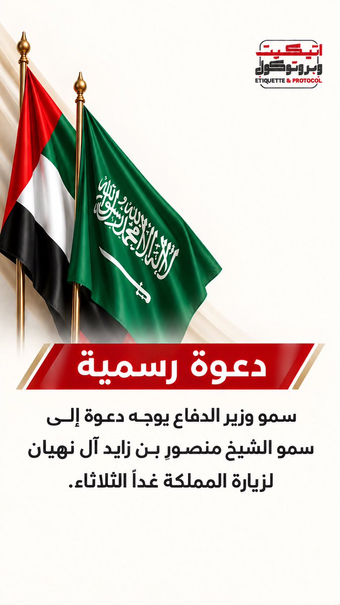Et_PROTOCOL's tweet photo. #السعوديه_العظمى #الامارات_العربية_المتحدة https://t.co/8vHsLPoKIN