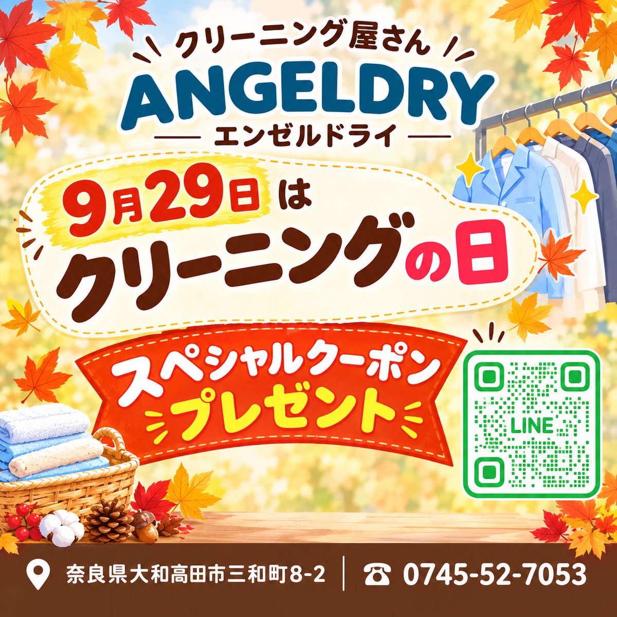 angeldry3741's tweet photo. おはようございます
通常通り営業しております🈺
本日集配サービス日なりますのでご来店時間にご注意下さい

／
スペシャルクーポン配信します❣️
＼
詳しくは公式LINEをご確認ください

#クリーニング屋さん
#奈良県
#大和高田市 https://t.co/grfalDaBYK