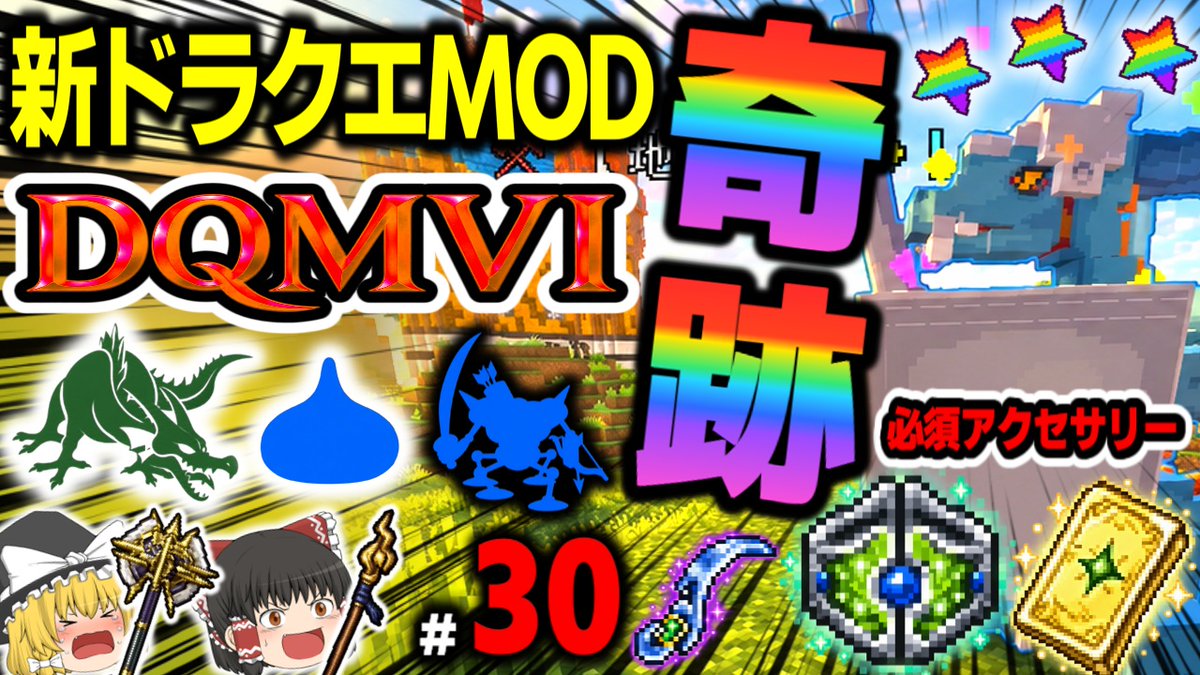 momozucha's tweet photo. 新作ドラクエmod「DQMⅥ」最新動画！  虹配合リベンジで“奇跡”が起きた！？希少素材＆激強アクセも一気に回収！！ぜひご視聴ください！！↓↓↓  https://t.co/WwUFEtnfCF　#マイクラ #ドラクエ #DQMVI #ドラクエMOD https://t.co/Da8CCyO3WP