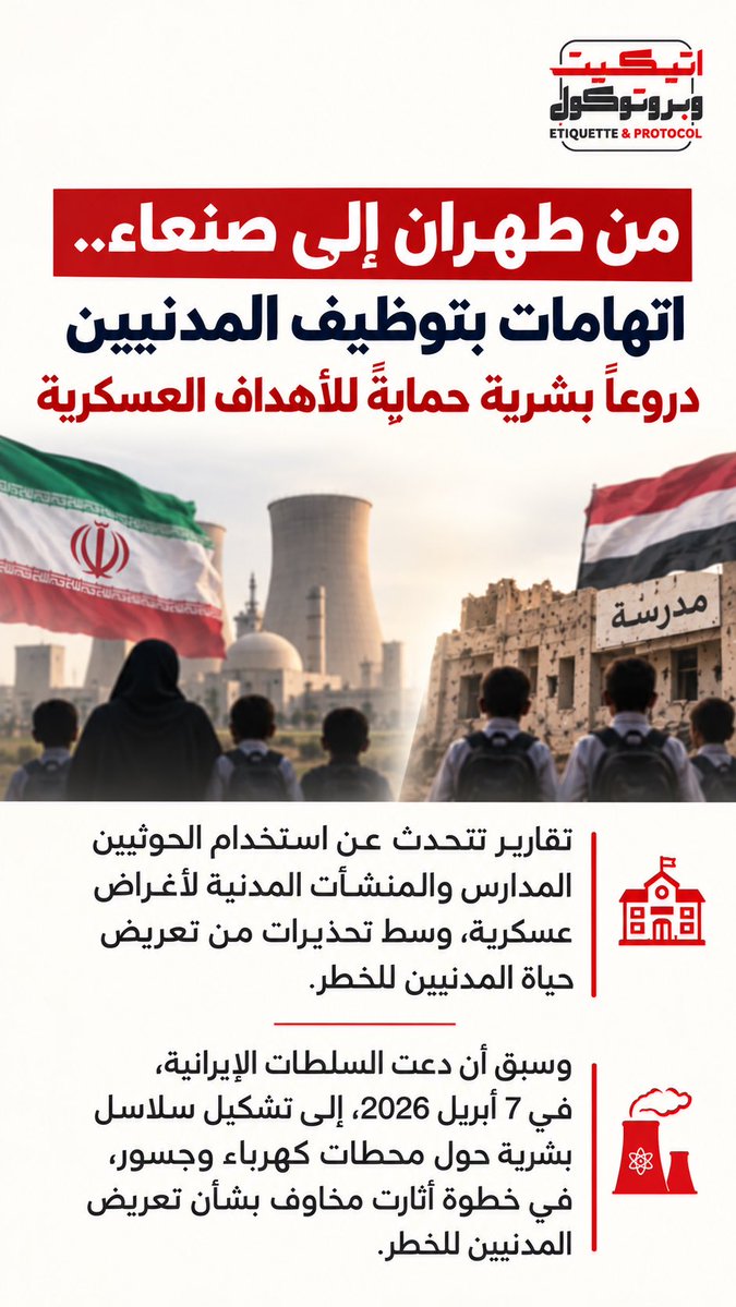 Et_PROTOCOL's tweet photo. #اليمن #ايران #الحوثي https://t.co/UawFzMy21b