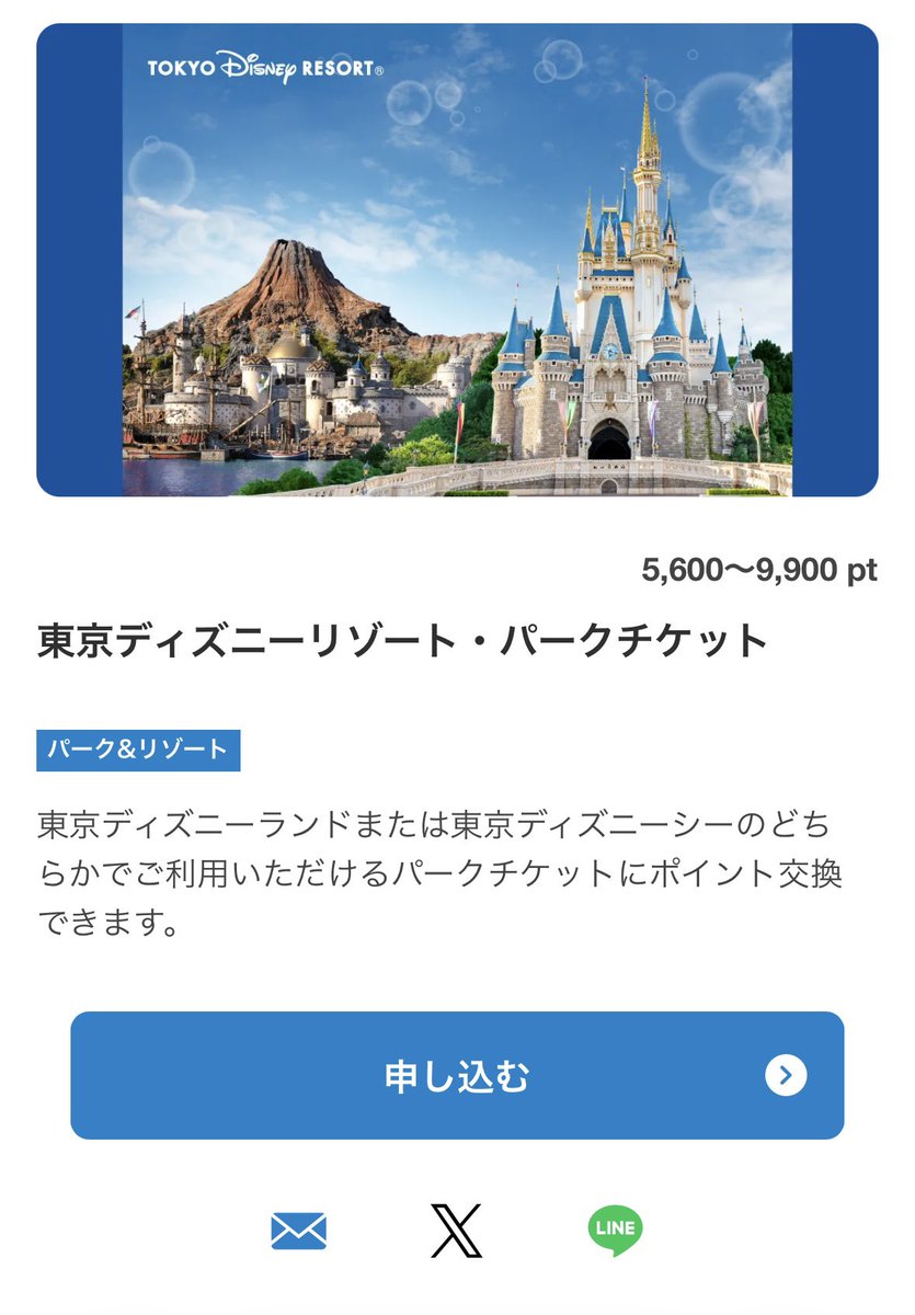 mio_landsea_in's tweet photo. ディズニーJCBカードポイントのパークチケットへの交換が10/1交換分から9,900pt→11,400ptに値上げ？になってしまうので…
滑り込みでポイント交換の申し込みしました💵✨

この9,900ptで交換したチケットを12,400円する日に使えばさらにお得😆😆😆
インディ再会後のシーに使う！！ https://t.co/k9GA47iTqS