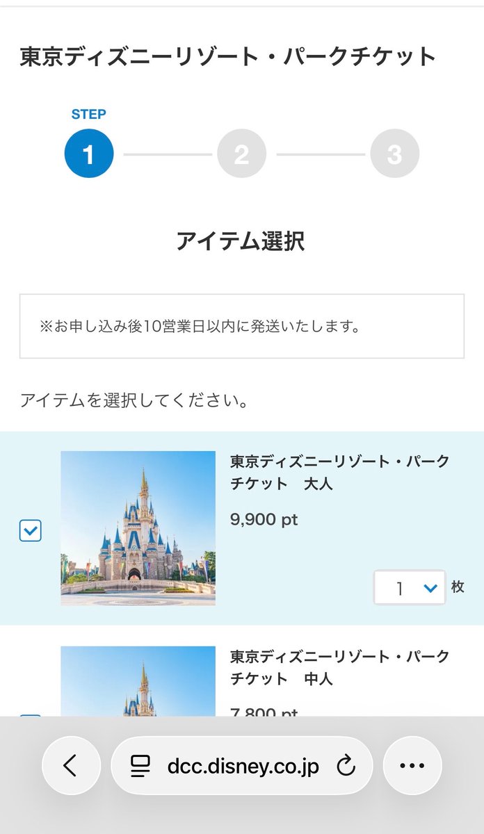 mio_landsea_in's tweet photo. ディズニーJCBカードポイントのパークチケットへの交換が10/1交換分から9,900pt→11,400ptに値上げ？になってしまうので…
滑り込みでポイント交換の申し込みしました💵✨

この9,900ptで交換したチケットを12,400円する日に使えばさらにお得😆😆😆
インディ再会後のシーに使う！！ https://t.co/k9GA47iTqS