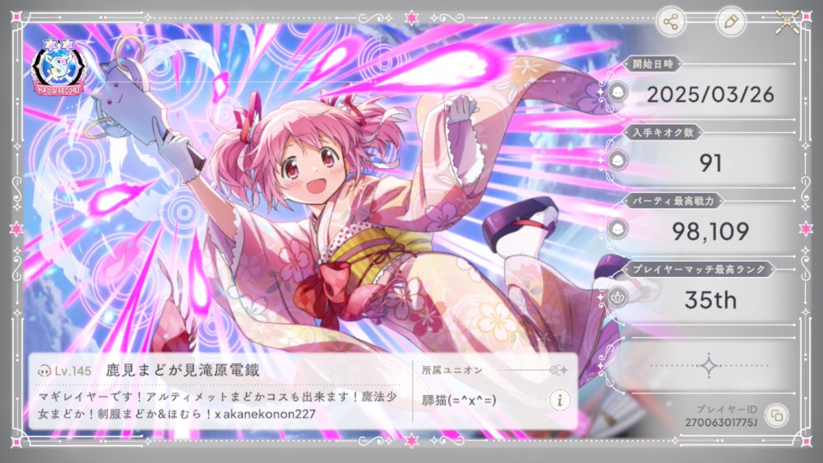CarpCat227's tweet photo. プリレコ17とMagiaDayの
長期遠征でやっと更新！
よろしくお願いします🙇‍♀️
本垢
97835476880J
ttFGMvJ
サブ垢
27006301775J
1IN5GOAJ
#まどドラ
#まどドラ好きと繋がりたい https://t.co/rSzeWea1zy