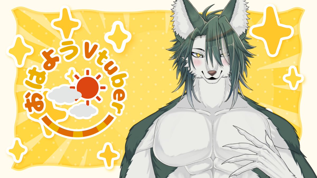 ka38_len's tweet photo. おはようございます～🌞🌞🌞
まだまだ火曜日なのにお疲れモードに入ってます🤗💦
9月のお肉の日なのでお肉をたべて元気を取り戻していきましょう!!!💪🐺✨
#おはようVtuber https://t.co/UUmHjtADbf