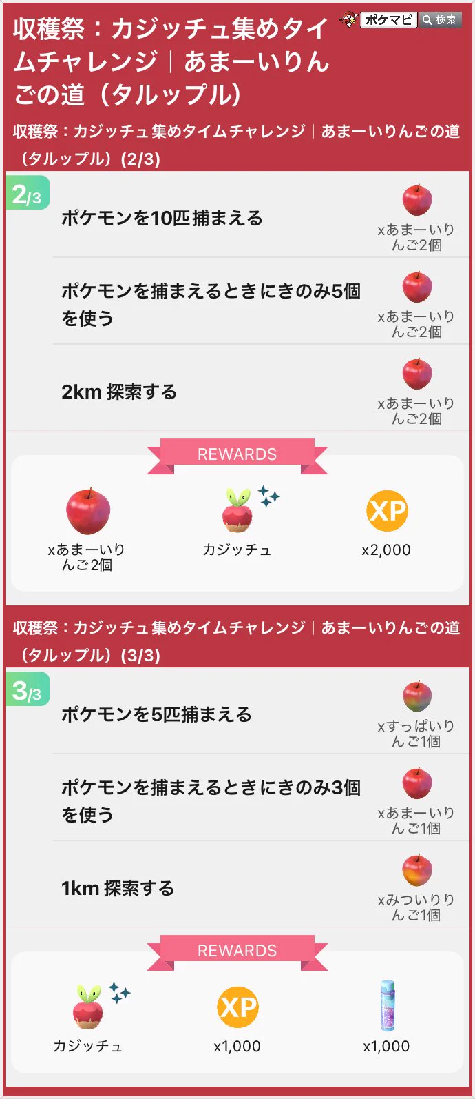 ポケモンGO攻略情報＠ポケマピ (@pokemapi) / X