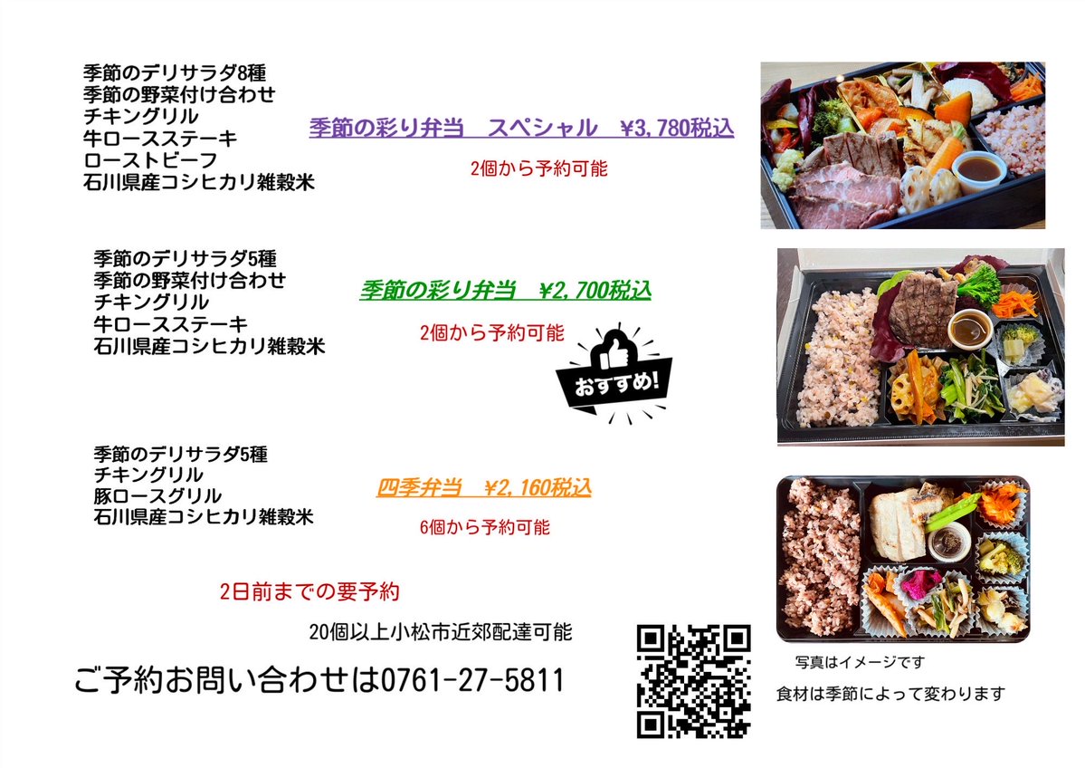 SaludVege's tweet photo. おはようございます
9/29（火）
１０時〜１６時迄の営業
イートイン１５時迄
テイクアウト終日営業
身体に優しいデリカ取り揃えてお待ちしてます
秋🍂行楽シーズン
お弁当ご注意承り中
#小松市ランチ　#小松市テイクアウト　#SaludVege https://t.co/k7sOU9cEV7
