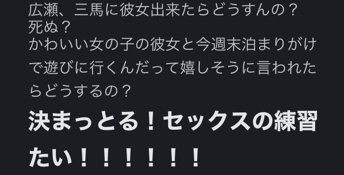 OPENtheHOLE's tweet photo. ちなみに一連の流れです　私は広瀬がSﾁｬﾝの筆おろしを熱望していると信じてやみません https://t.co/Y2TJARxa9G