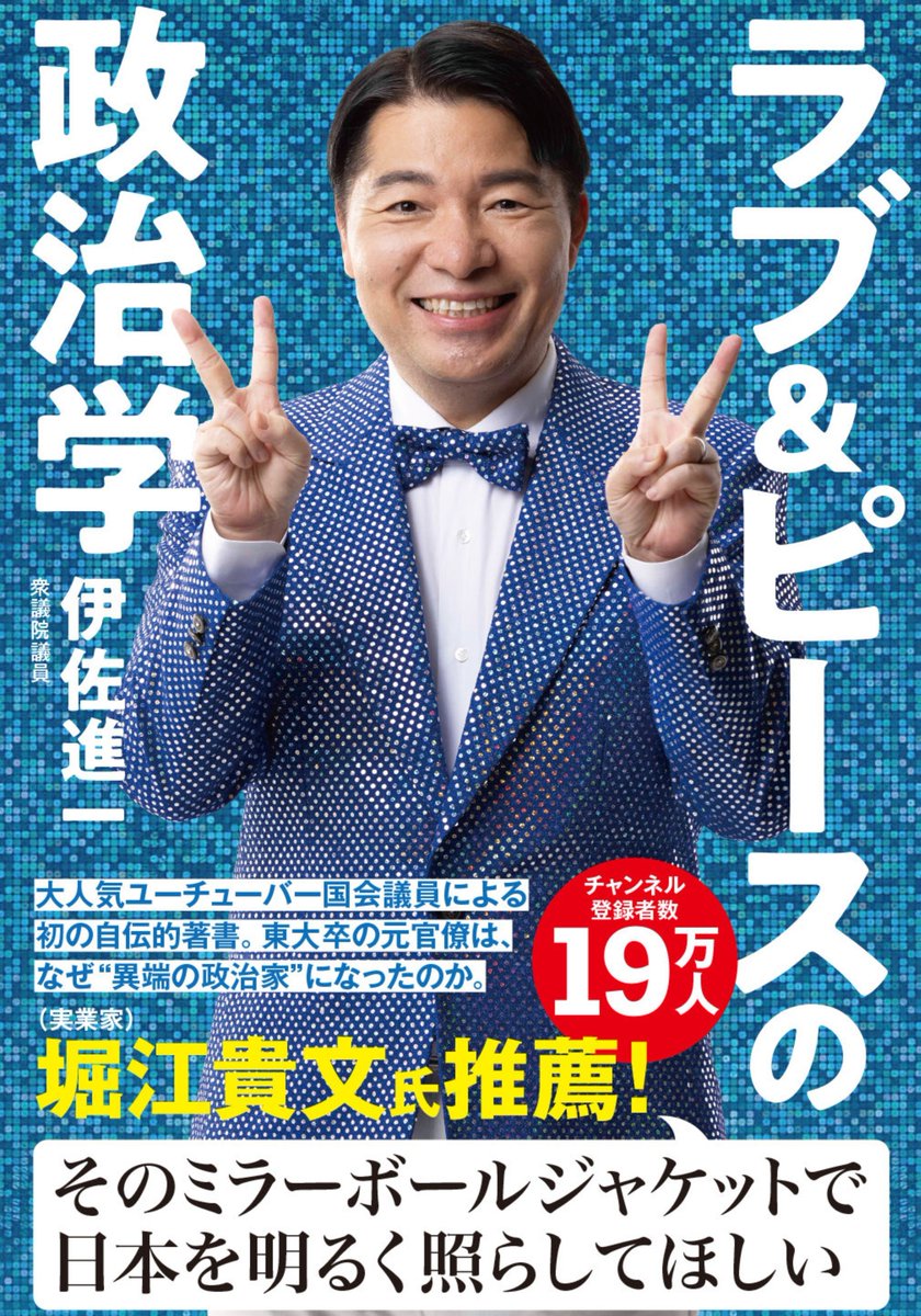 airi_fact_555's tweet photo. コイツ本出したんだ　堀江貴文氏　推薦

マジで誰が買うんだよ？って思う人🤚 https://t.co/ynp6LpP7EJ