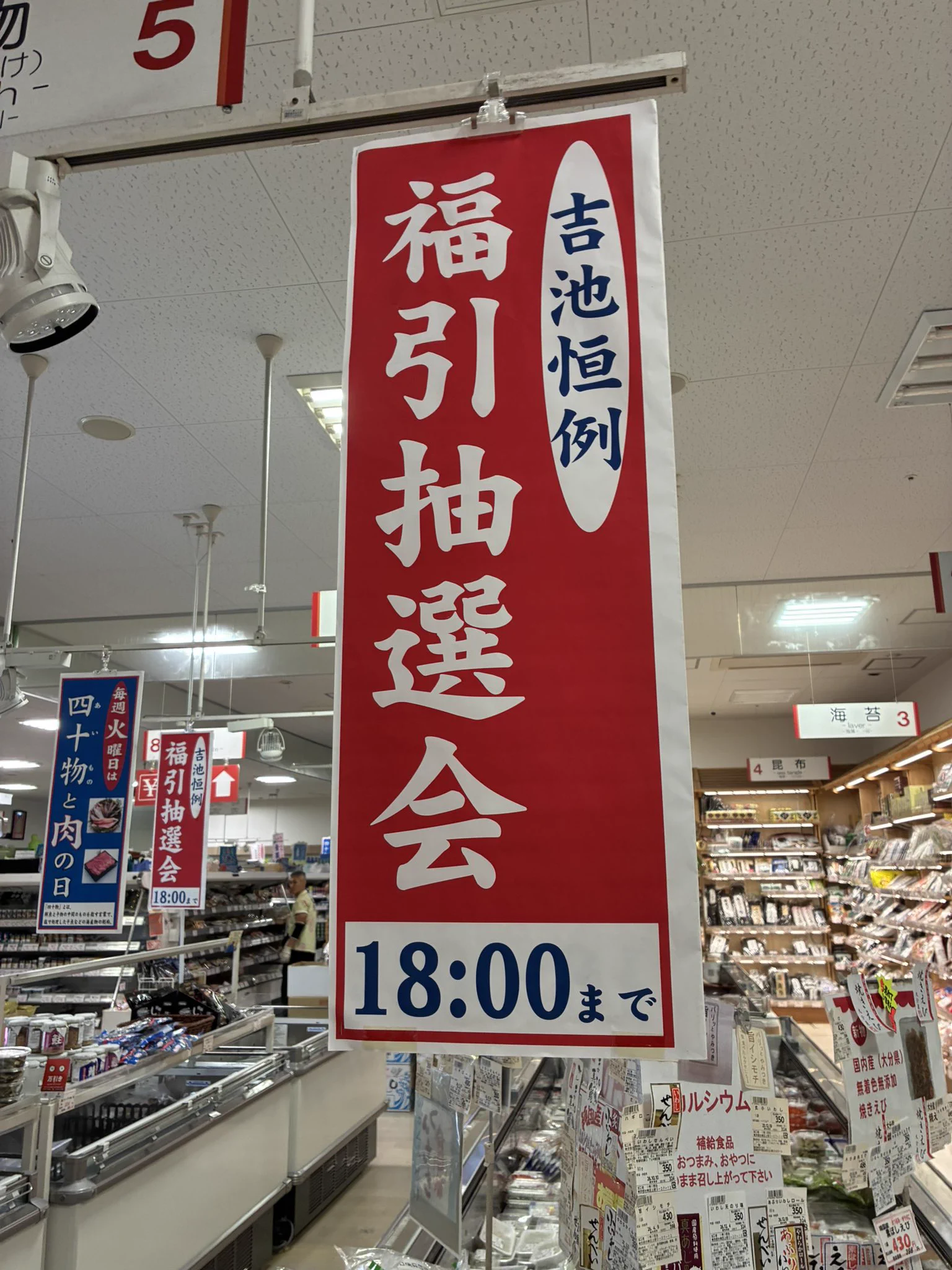 吉池 в X: „9月の空くじなし 抽選会 本日 最終的です 同時に 抽選券