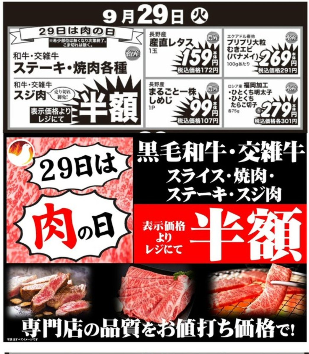 POP_HR2020's tweet photo. 9/29（火）
★肉の日！🥩 https://t.co/2TeVq7NtTE