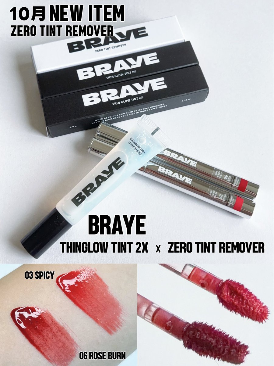 lisanova22's tweet photo. 【PR】@braye_jp 様よりご提供いただきました。

BRAYEから10/1発売のNEW ITEM🖤
「ZERO TINT REMOVER」をお試ししました。

今回は着色力の強い「THINGLOW TINT 2X」の
03 SPICY / 06 ROSE BURNの2色を使ってチェック💄
まずティッシュオフしてみると、しっかり色が残る…！👀

そこで今度は、ZERO TINT REMOVERを使用。
リムーバーヘッドでなじませると、ティントがじゅわっと浮いてきて、きれいにオフできました。まさに秒消し！

実際に使ってみると、想像していたより簡単にオフできてびっくり👀！✨

細かな部分にも使いやすい繊細なリムーバーヘッドで、手を汚しにくいのも◎
コンパクトなチューブタイプだから持ち運びにも便利。

「不快感ゼロ」にもこだわったアイテム✨
フレッシュなグレープフルーツの香りで、ティントを塗り直したいときにも手軽に使えるのが嬉しい🎀

2Xティントとセットで持っておきたいアイテム🤍
#PR #BRAYE