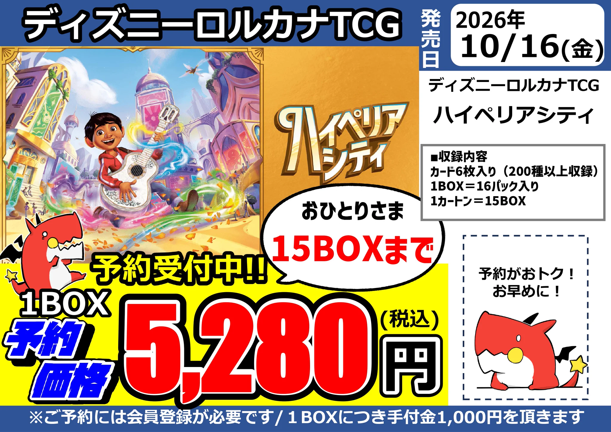 ドラゴンスター池袋店 na platformě X: „⭐予約情報⭐ ディズニー