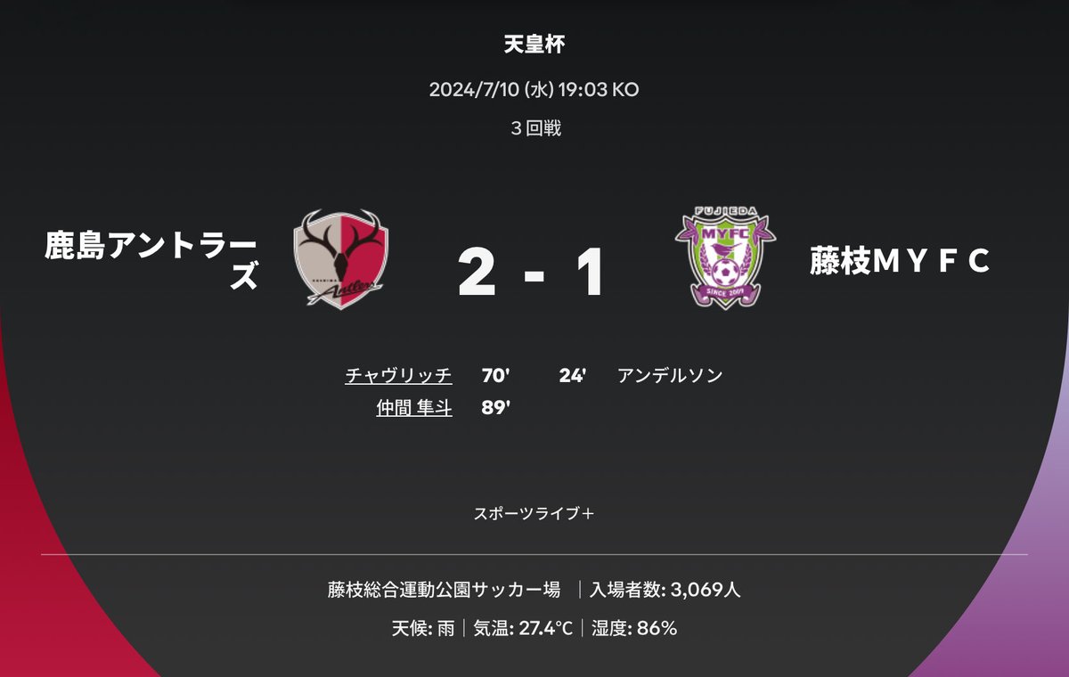 Fujieda_Sougou's tweet photo. 天皇杯3回戦は、3年連続で雨の中でJ1勢と対戦⚽️
昨年の広島戦は入場者1,822人、一昨年の鹿島戦は3,069人。
岡澤選手もいる今回のセレッソ大阪戦は、どこまで伸びるか⁉️

グラウンドが滑るのは仕方がないとして、水が浮かないといいけど💦 3年連続で #藤枝MYFC が先制する展開を期待してます🙌 https://t.co/PAaYSaSsfe