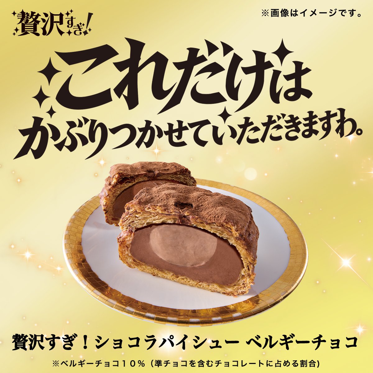 akiko_lawson's tweet photo. 「贅沢すぎ！ショコラパイシュー ベルギーチョコ」が発売中♪
チョコを存分に味わえます(^^) 

#ローソン一点突破すぎ贅沢すぎ #超ハッピーすぎチャレンジ
※ベルギーチョコ10％(準チョコを含むチョコレートに占める割合) https://t.co/VX3x9UxSx6