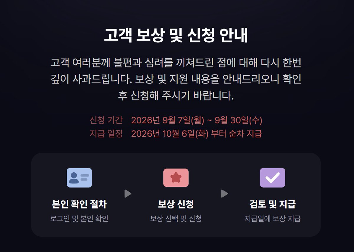 bottari_asset's tweet photo. 📢 여러분! 티빙 개인정보 유출 보상 신청 내일까지입니다!

✔️보상 항목 : 티빙 / 웨이브 이용권 / CGV 할인쿠폰 등
⚠️ 9/30(수)까지 신청 가능!

안내 문자를 못 받으셨더라도, 타래 링크에서 대상 여부 꼭 조회해보세요!